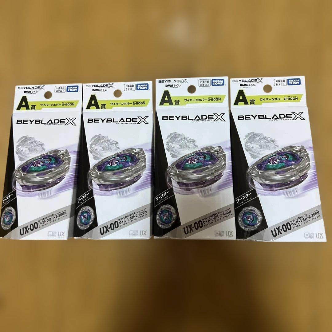 ベイブレード X DMM くじ A賞 B賞 ラストチャンス賞 8点セット