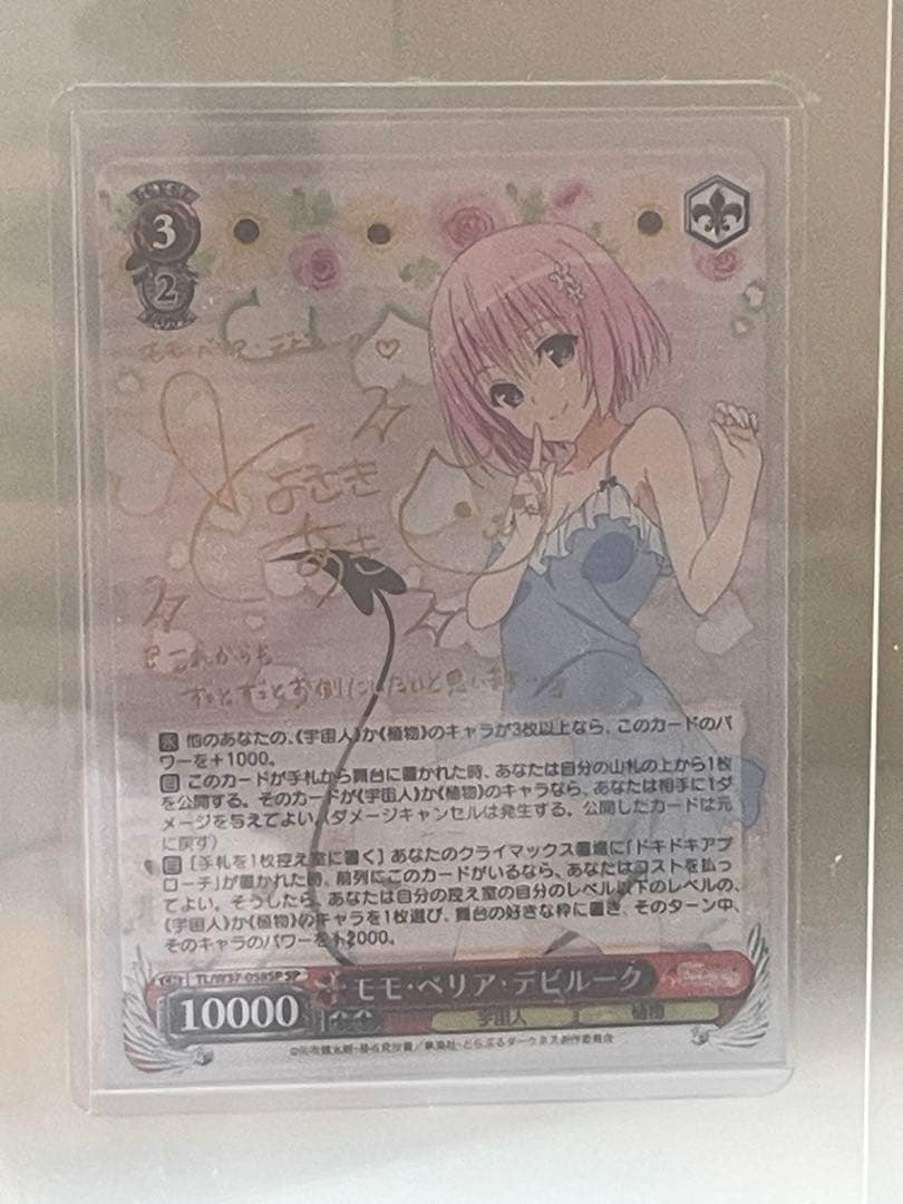 ToLOVEるダークネス モモ、美柑サイン入りカード
