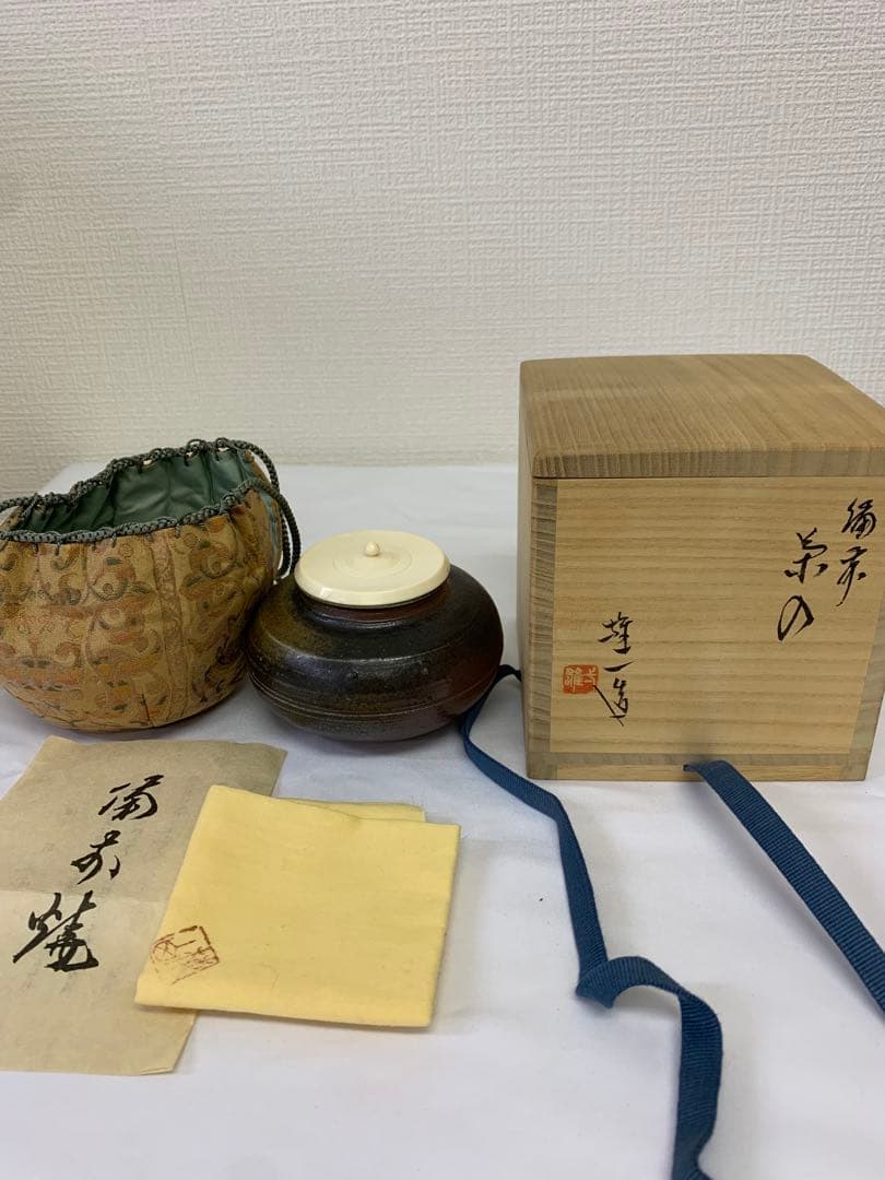 山本雄一　備前　茶入