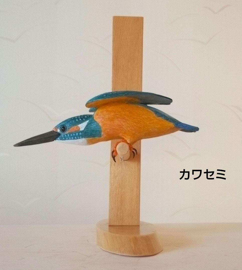 バードカービング　カワセミ