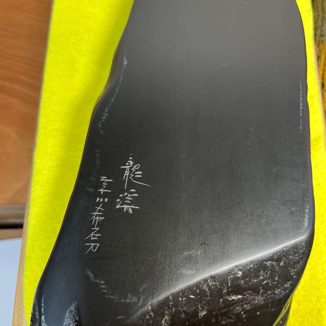 ⭕️龍渓硯　日本工芸会正会員　翠川希石(袈裟美) 共石蓋付き天然硯　5Ｋg超