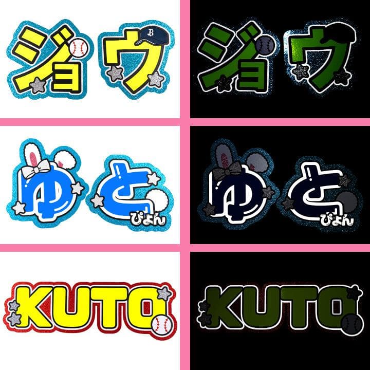 めろ♡うちわ屋♡オーダーサンプル集④ 名前 文字 ハングル ボード 連結 反射
