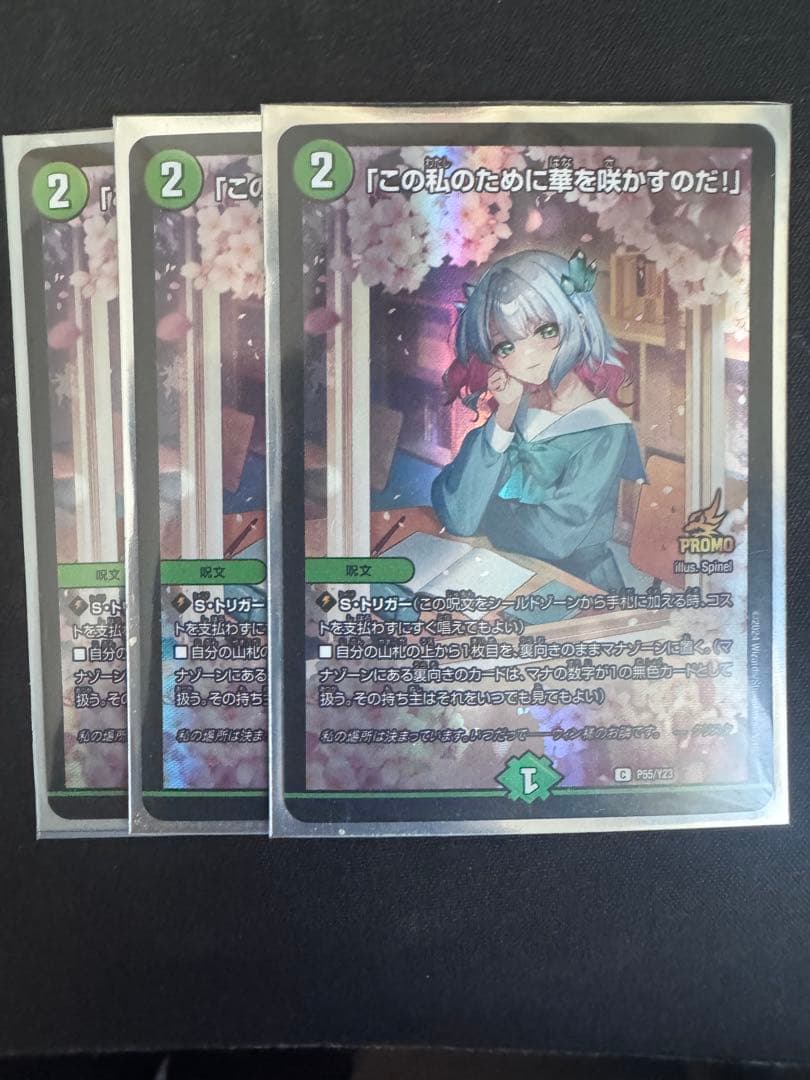 デュエマ この私のために華を咲かすのだ！ プロモ