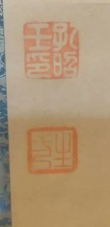 書 掛軸 孔子七十一代 臥薪嘗胆