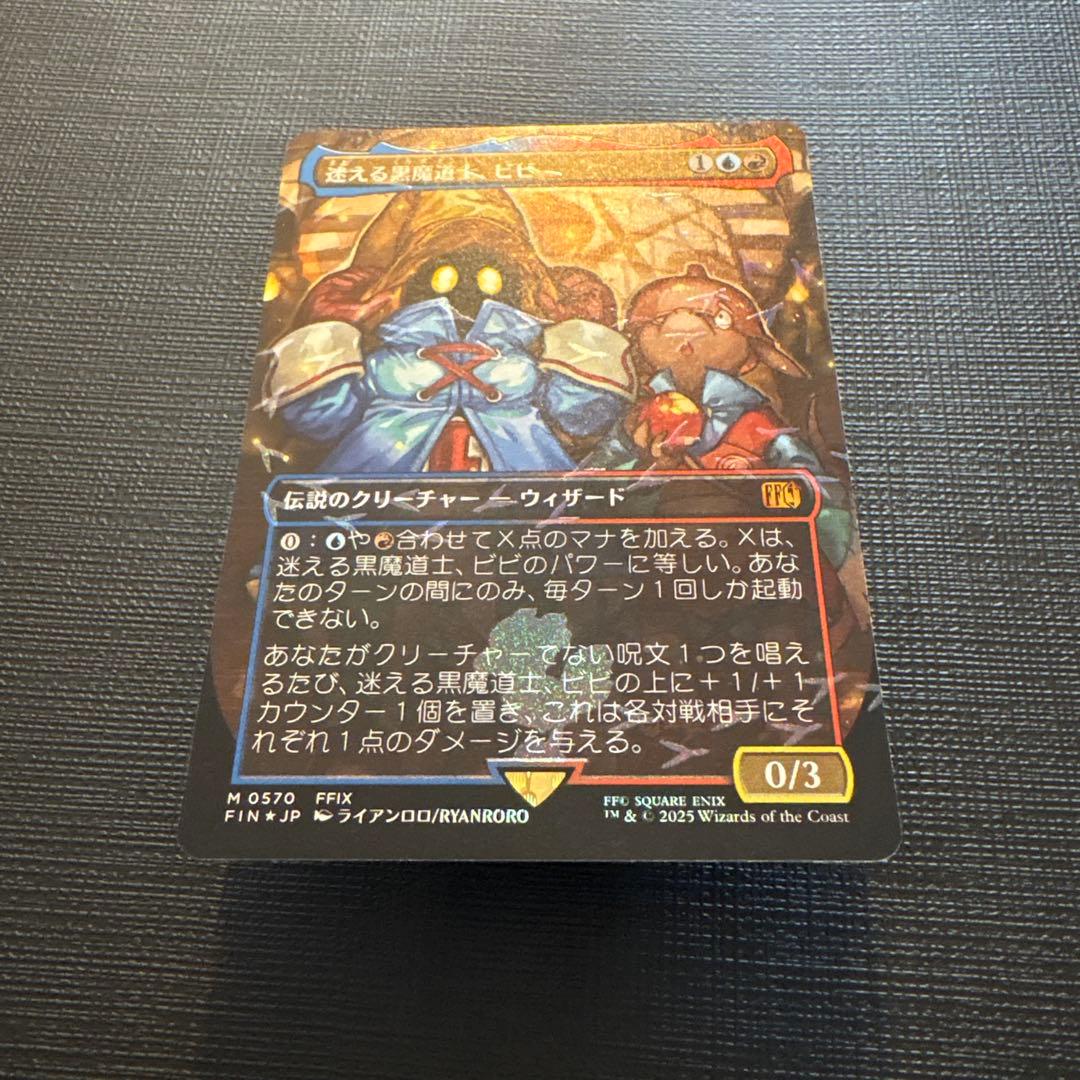 迷える黒魔道士、ビビ