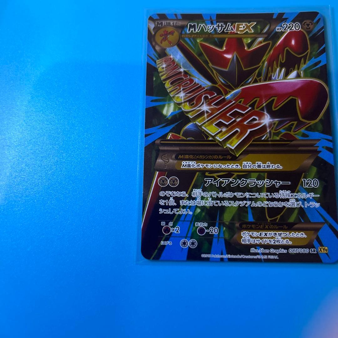 MハッサムEX SR XY9 破天の怒り 087/080 おまけあり