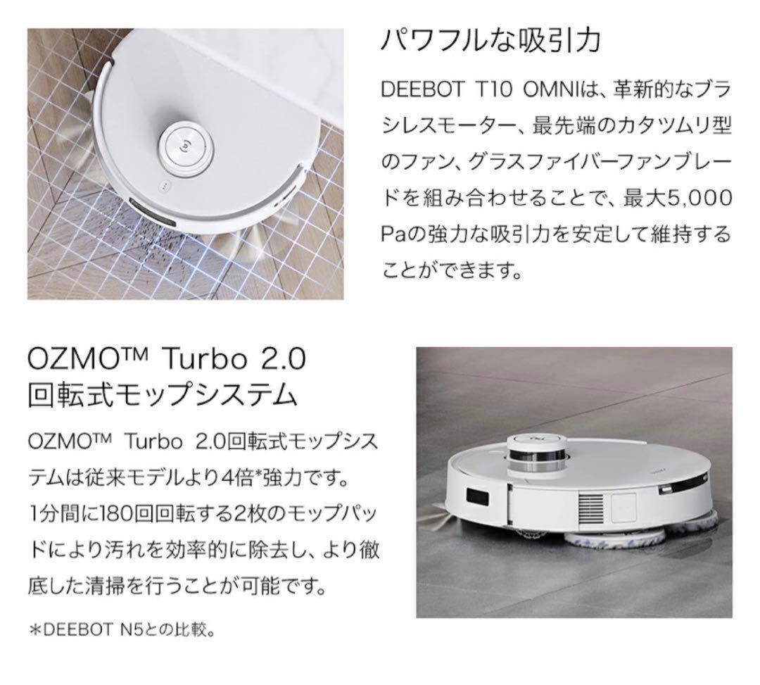 新品未開封 エコバックス DEEBOT T10 OMNI
