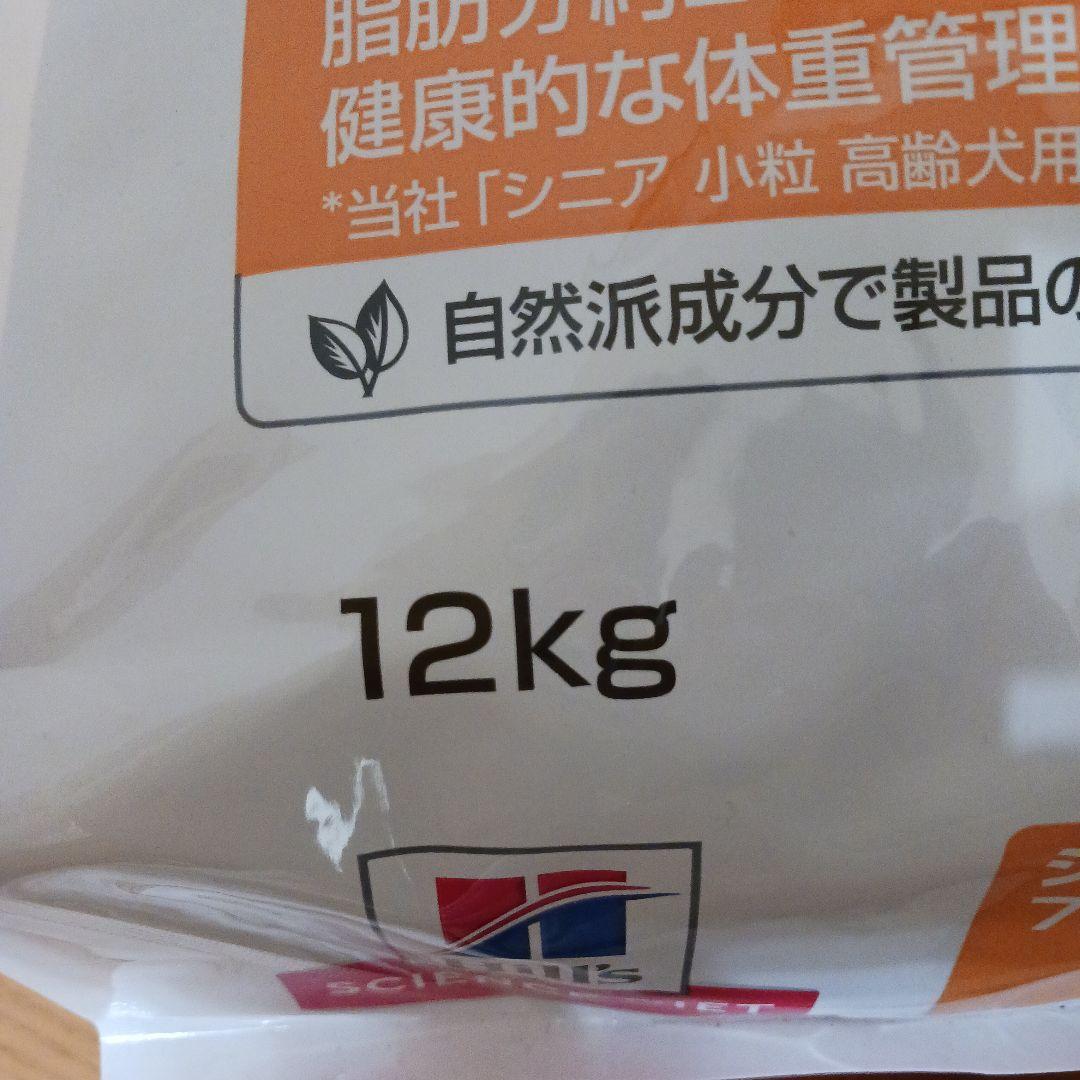 Hills サイエンスダイエット　シニア　ライト　小粒　チキン　12kg　未開封