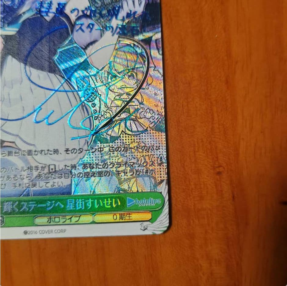 HOL/W91-T004SP ヴァイスシュヴァルツ 輝くステージへ 星街すいせい