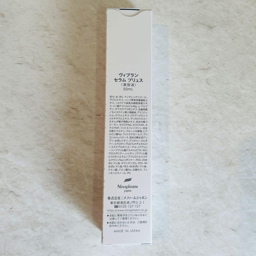 【みー様】ニナファーム アクティアージュエフェクティブ＋ヴィブランセラムプリュス