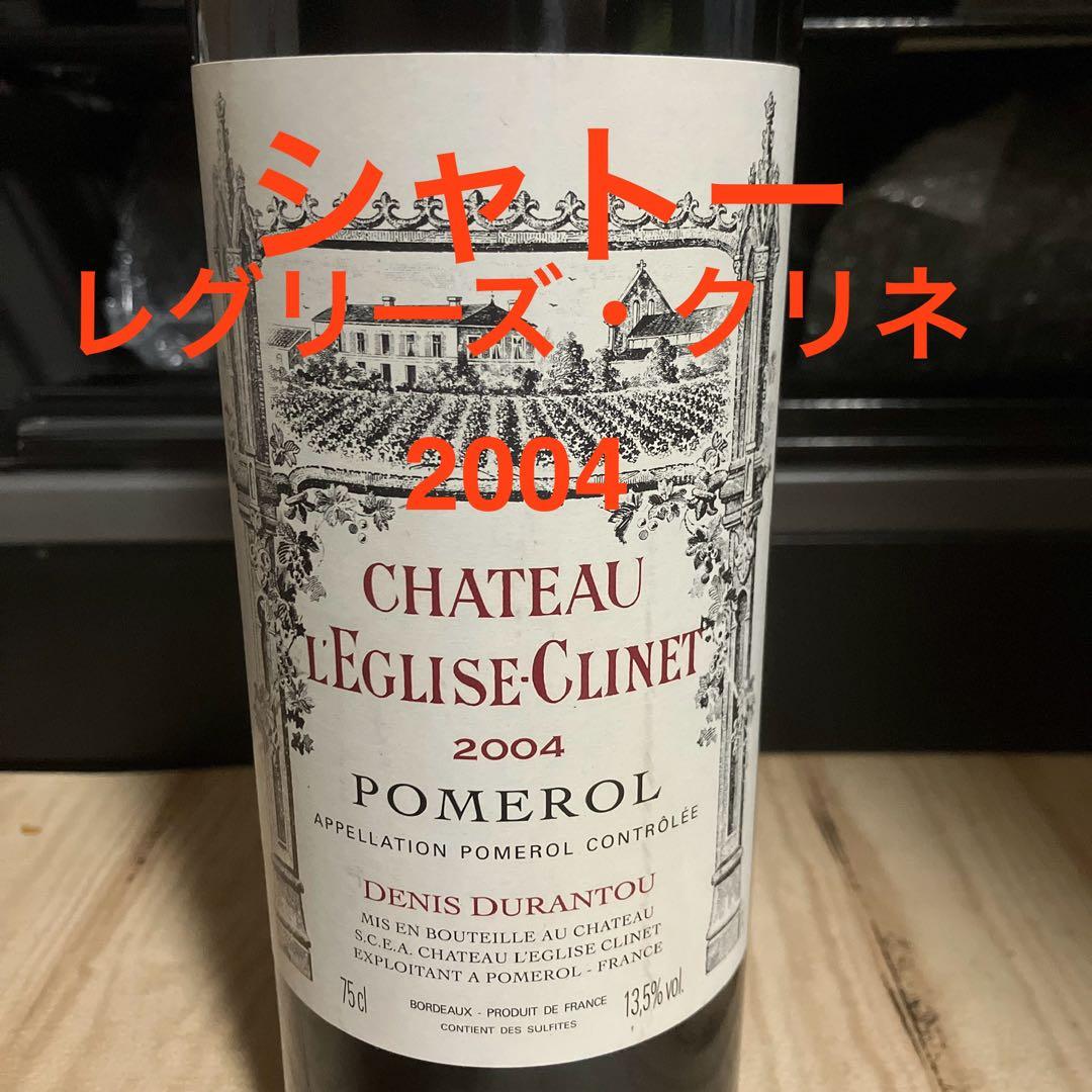 【セラー保管】シャトー・レグリーズ・クリネ 2004 WA94 【配送無料】