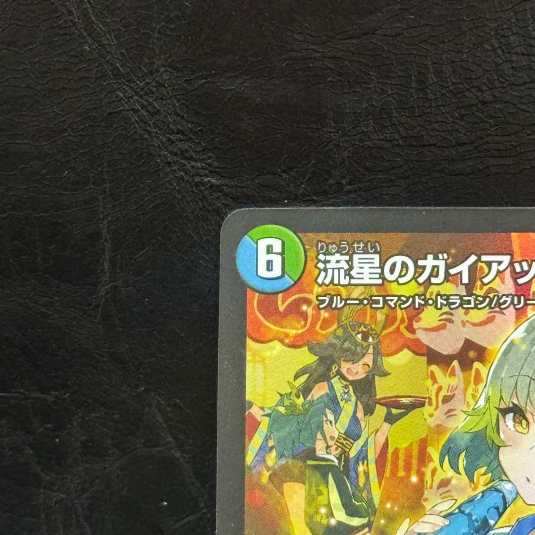 流星のガイアッシュ・カイザー　デュエルマスターズ　神アート