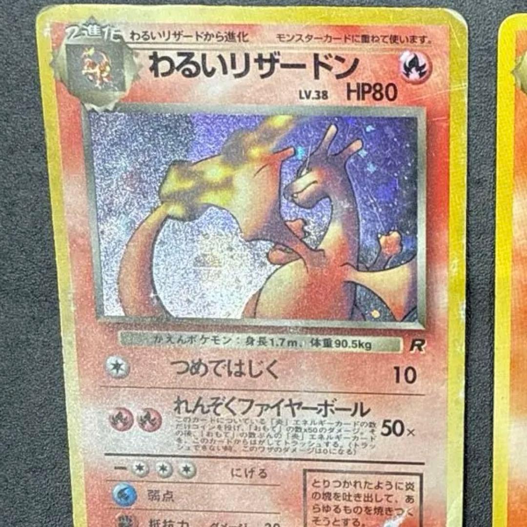 《複数》わるいリザード、わるいリザードン