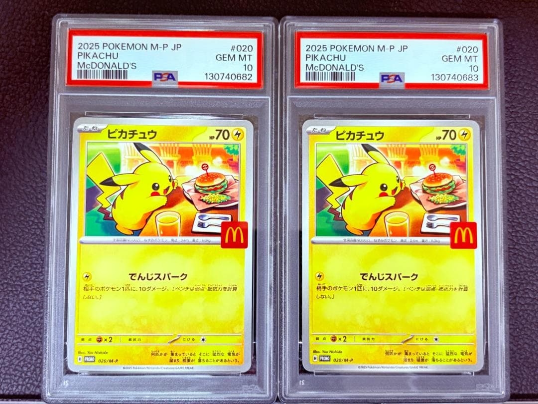 【5連番】 psa10 ピカチュウ マクドナルド プロモ 020/M-P