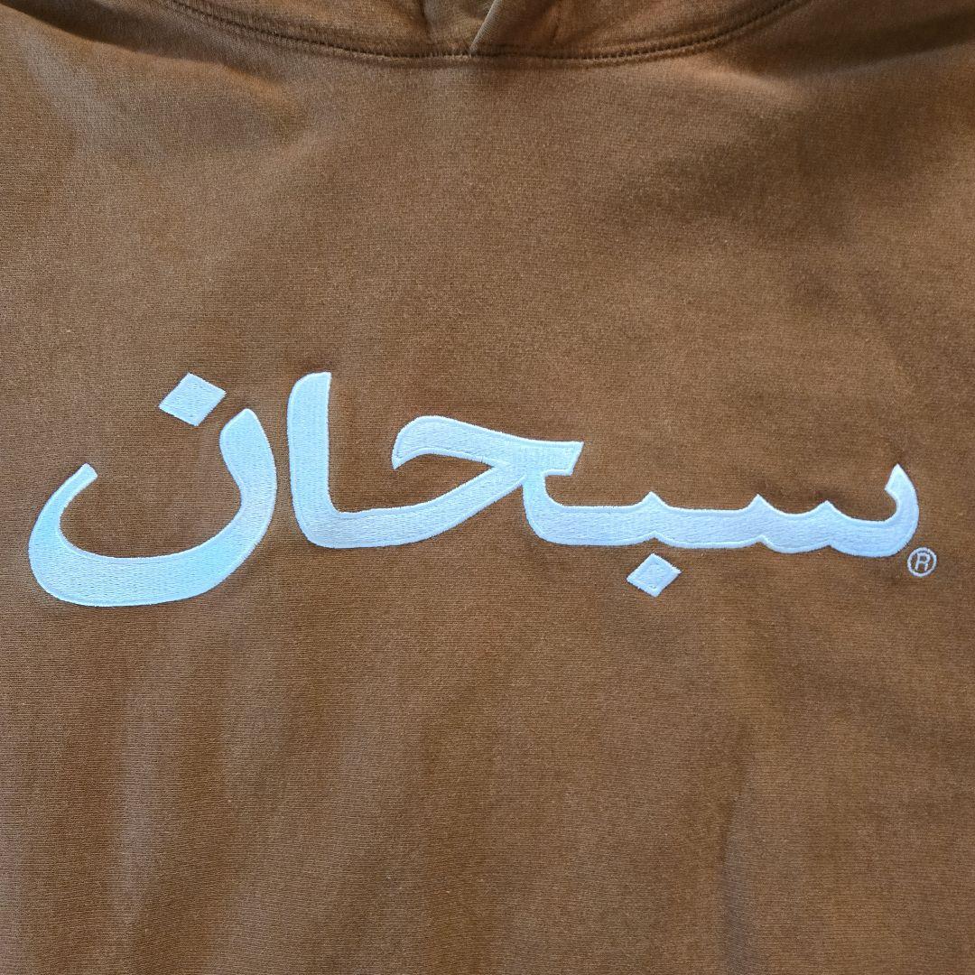 トップス Supreme 17AW Arabic logo Hooded