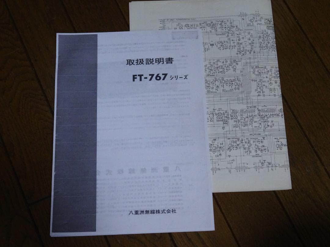YAESU　FT-767GXX 無線機　ジャンク
