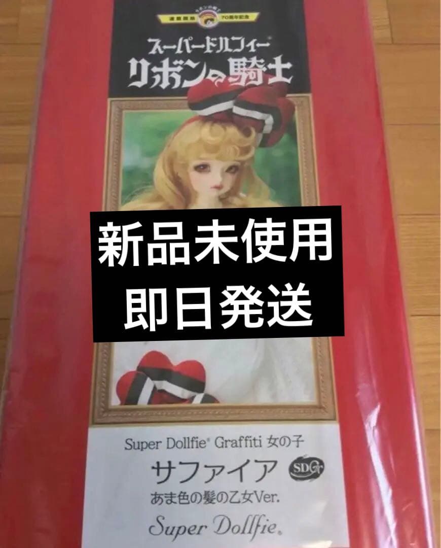 SDGr女の子 サファイア あま色の髪の乙女Ver.