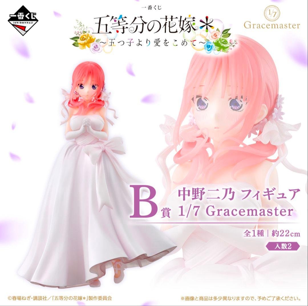 一番くじ 五等分の花嫁フィギュアコンプ＋ラストワン賞セット
