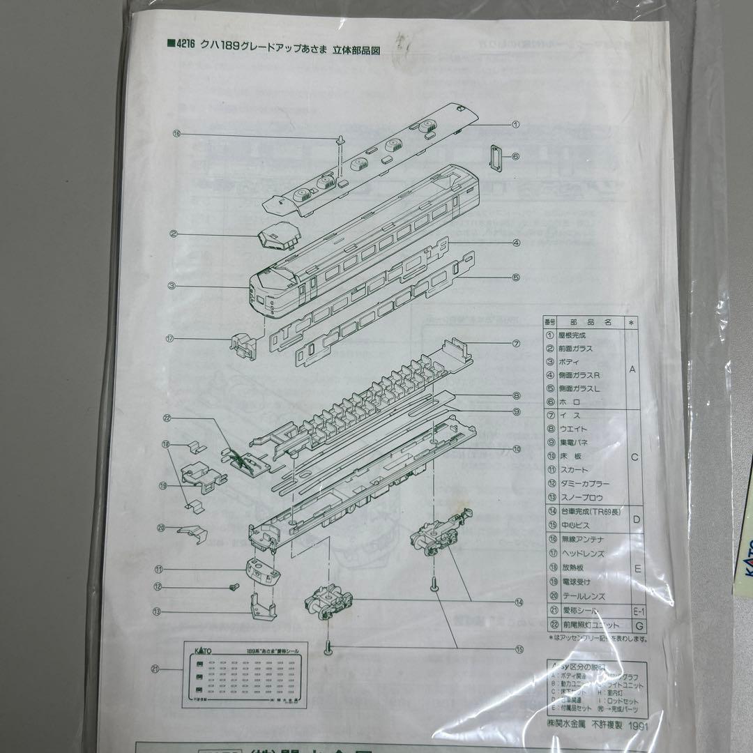 ◎10-179 189系 グレードアップあさま 直流特急形電車 7両セット