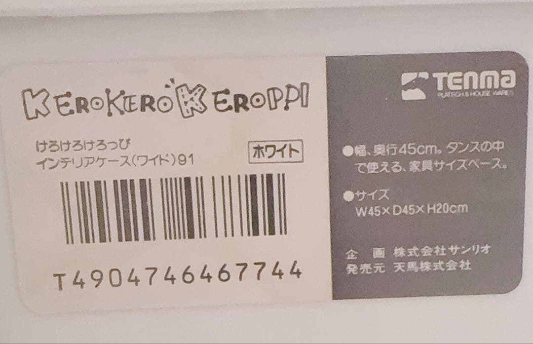 サンリオ　けろけろけろっぴ　収納ケース　プラスチックケース　3個セット