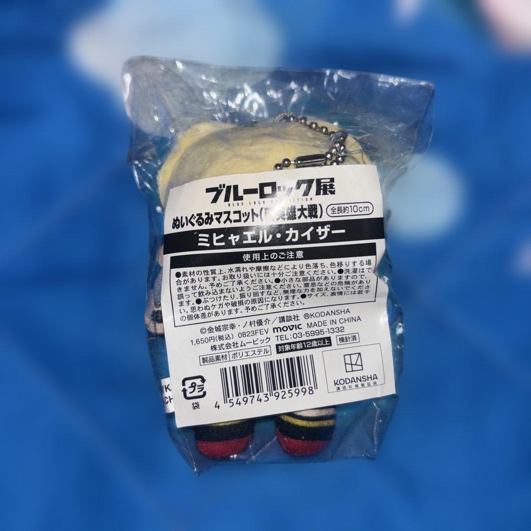 カイザー ぬいぐるみ