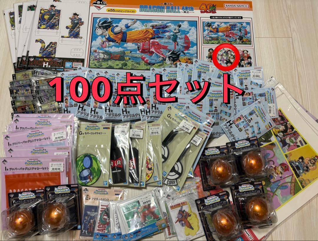 ドラゴンボール 一番くじ 下位賞 まとめ売り 40th