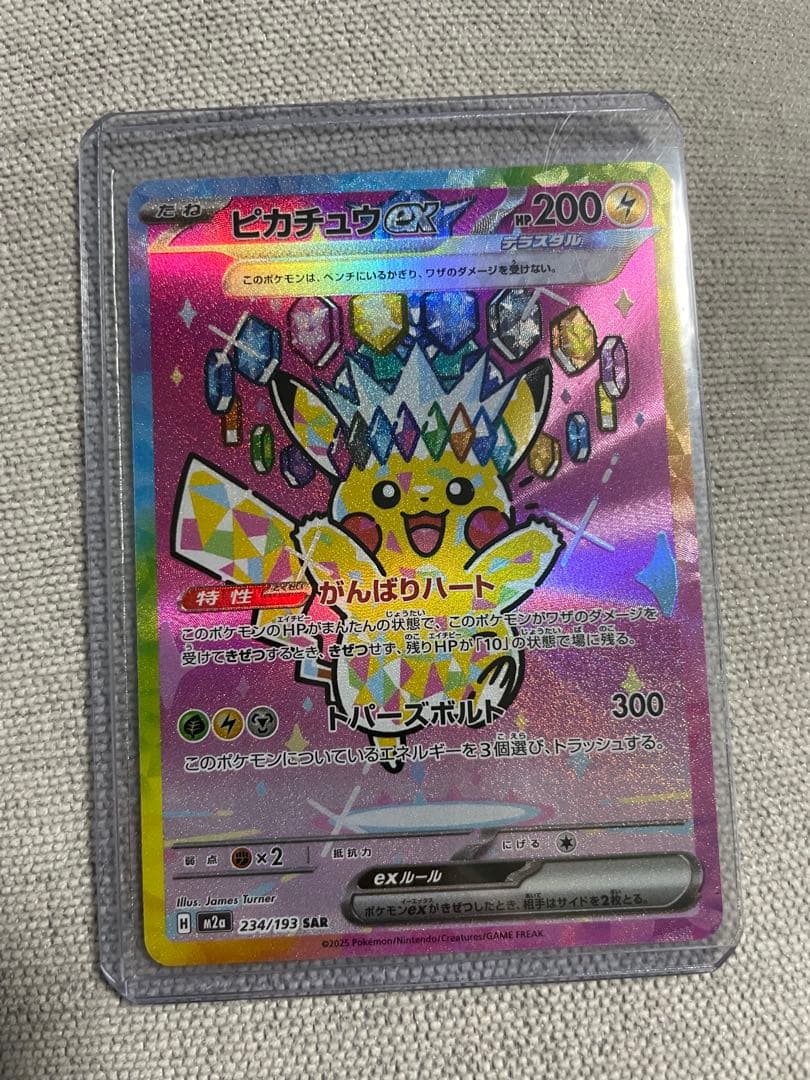 ピカチュウEX SAR 200 HP