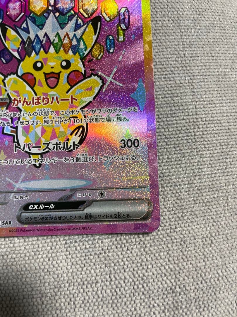 ピカチュウEX SAR 200 HP