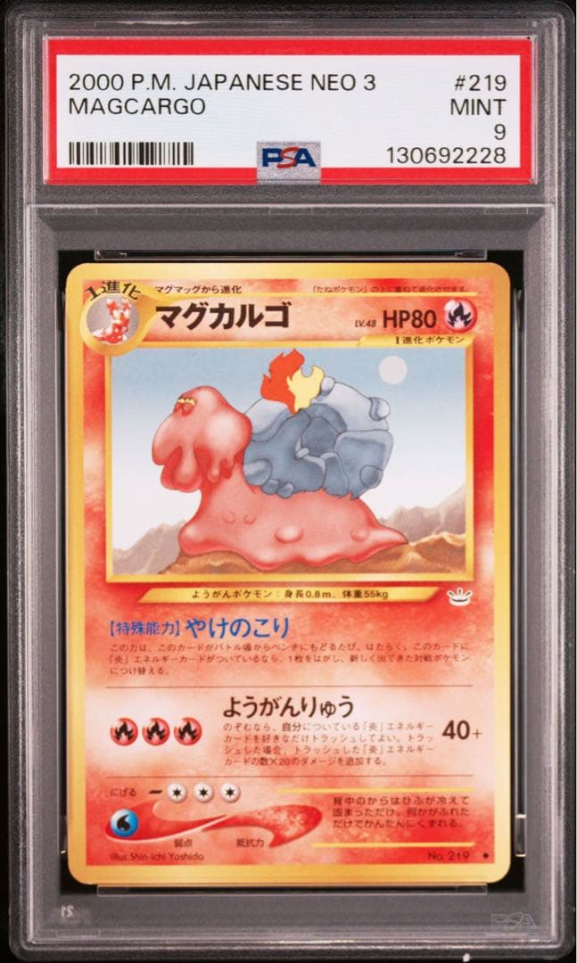 PSA9 マグカルゴ 旧裏 ポケモンカード