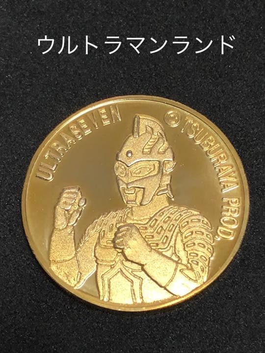 ☆熊本★ウルトラマンランド☆ウルトラマンセブン★記念メダル☆茶平工業
