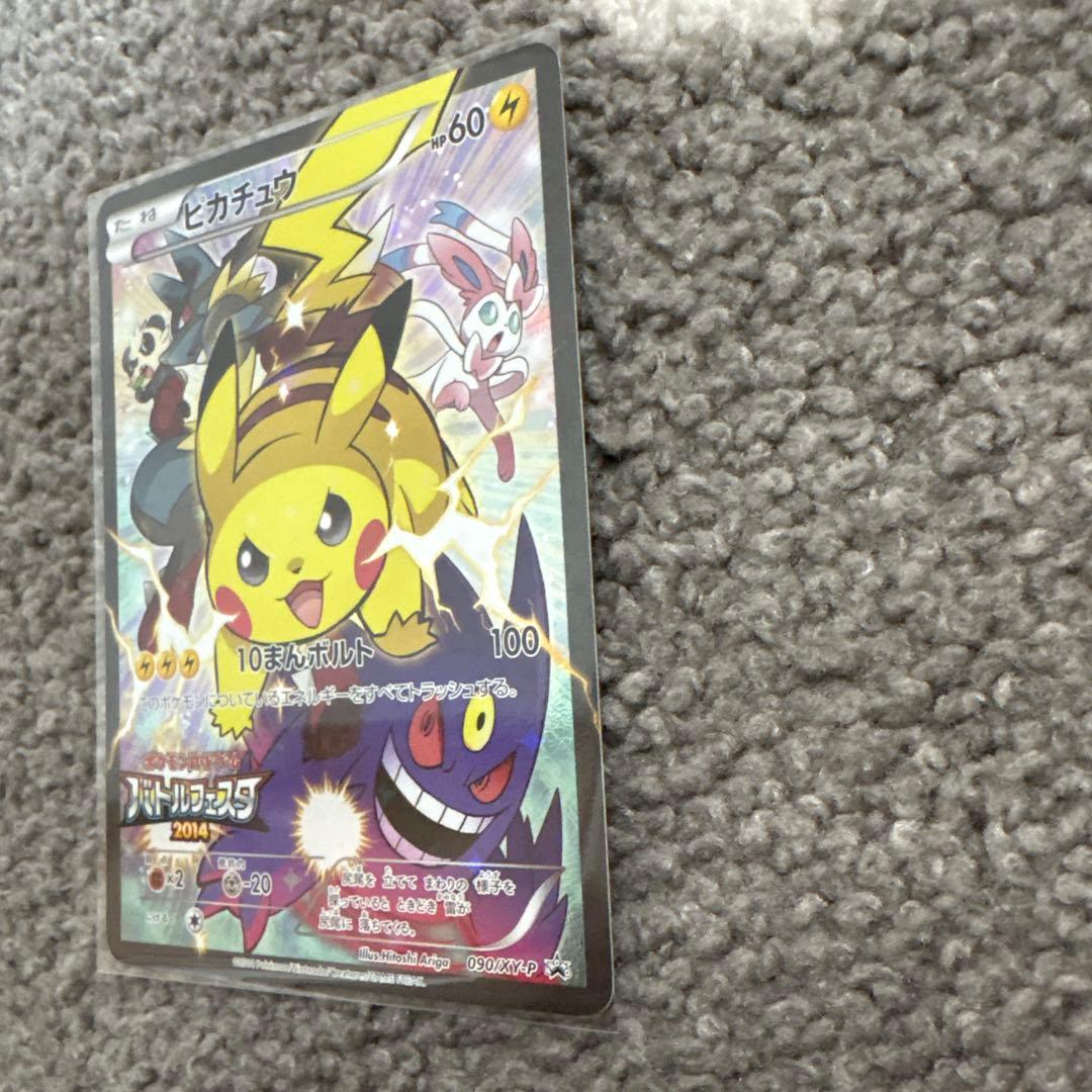 バトルフェスタ2014 ピカチュウ 090/XY-P