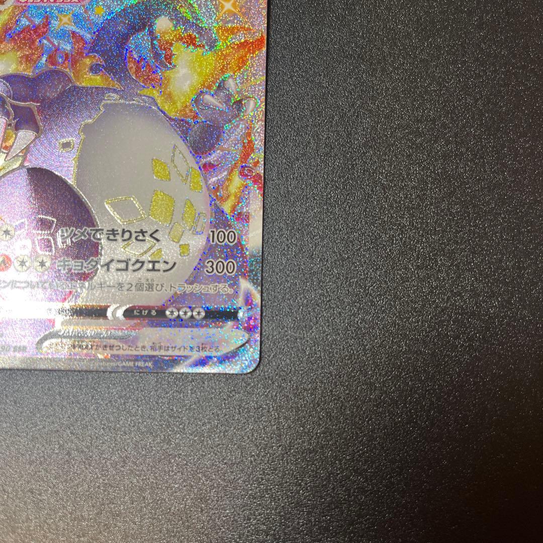 ひ*ん様 ポケモンカードゲーム リザードンVMAX SSR