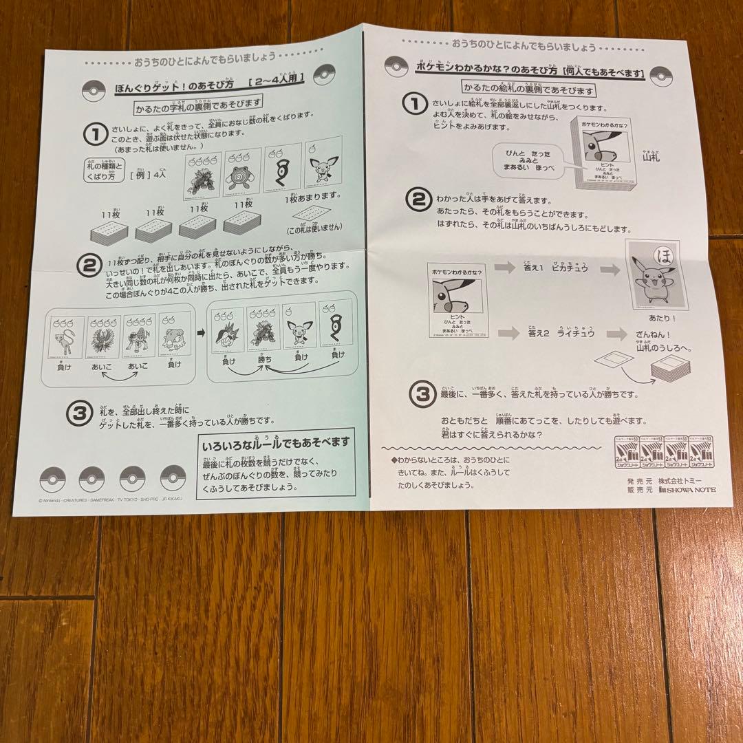 【ポケモン！レア】ポケットモンスター　かるた 箱付き 当時物 ピカチュー