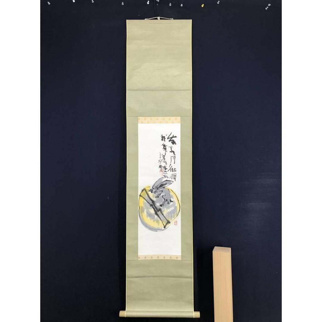 真作/清水公照/兎の餅つき図/月に兎/花鳥図/秋/掛軸/名家伝来/AK-664