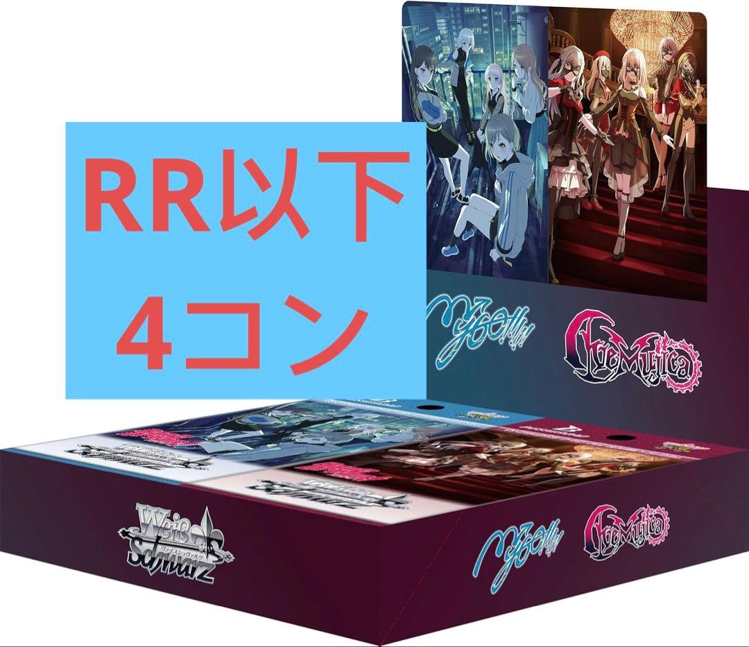 ws ヴァイス MyGO!!!!! × Ave Mujica RR以下4コン