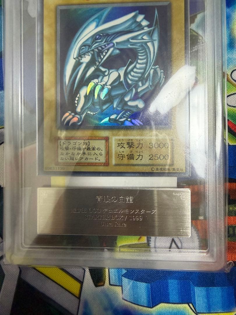 【ARS9】 青眼の白龍 初期 ウルトラレア 遊戯王 美品 ARS鑑定　鑑定書付