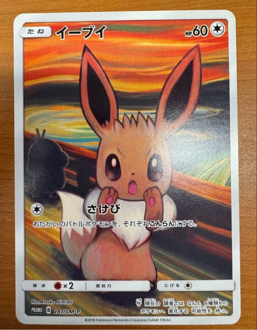 イーブイ：ムンク展×ポケモンカードゲーム PROMO SM-Pプロモカード 2…