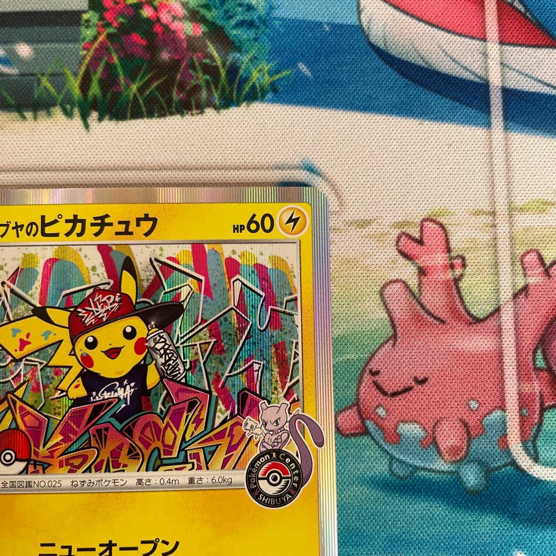 シブヤのピカチュウ　プロモ　ポケカ