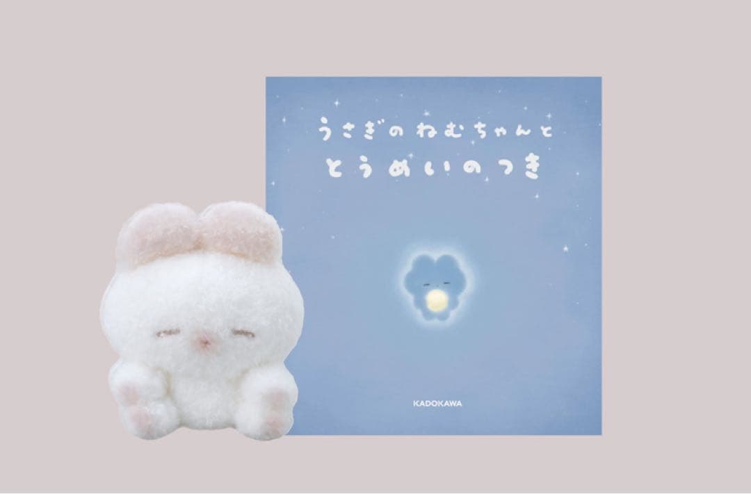 しっぽまでローズに染まった恋するねむちゃんと絵本