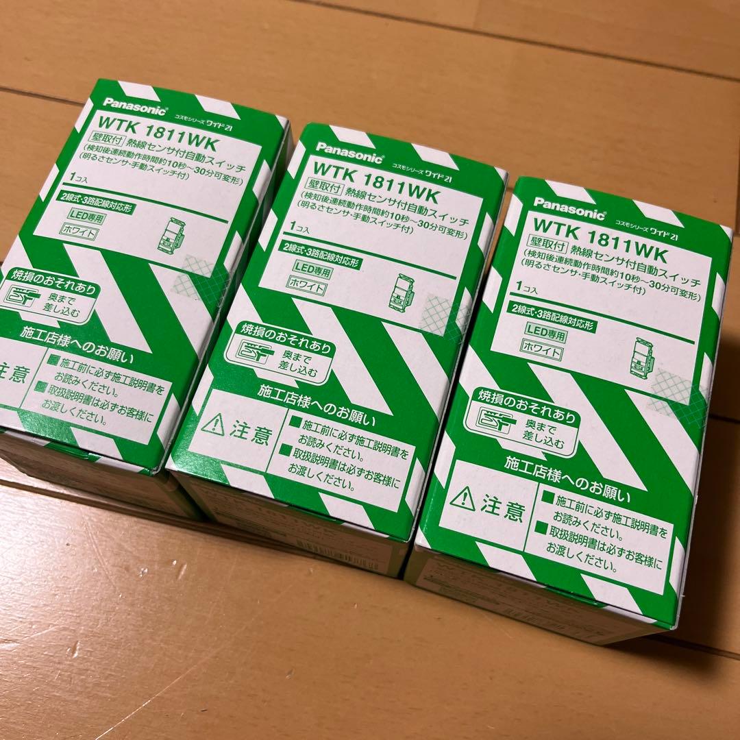 送料込み！パナソニック　熱線センサースイッチ　3個セット！