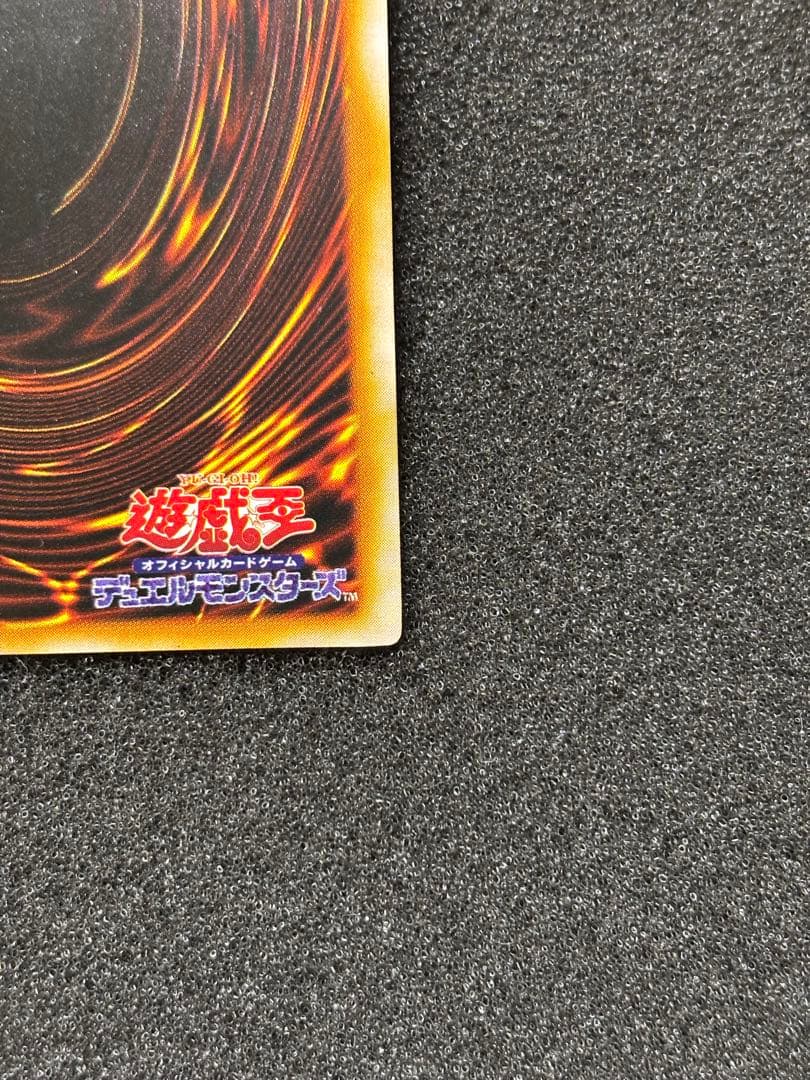 サ*ケ様 【準美品】　遊戯王　トライホーン・ドラゴン 初期　ウルトラ　プロモ