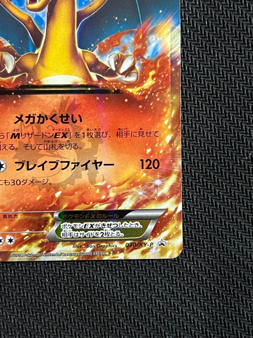 リザードンEX コロコロコミックプロモ