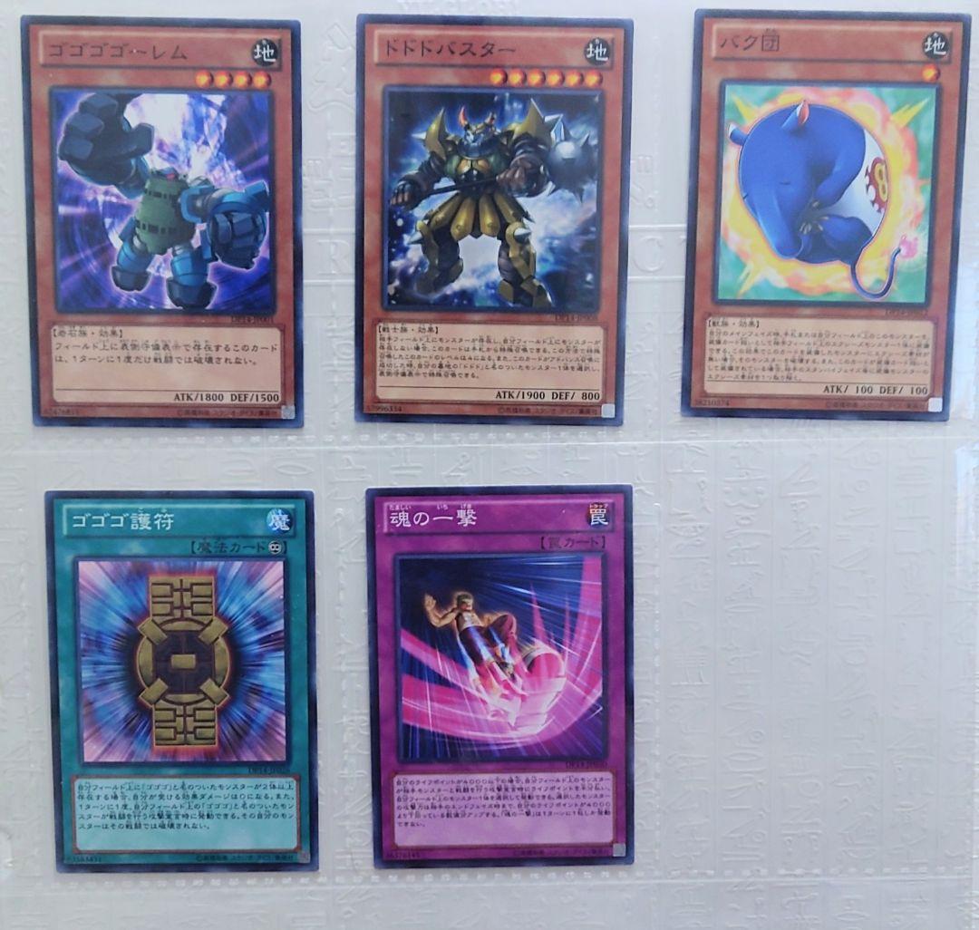 遊戯王引退　デュエリストパック－遊馬編2 ゴゴゴ＆ドドド－　セミコンプリート！