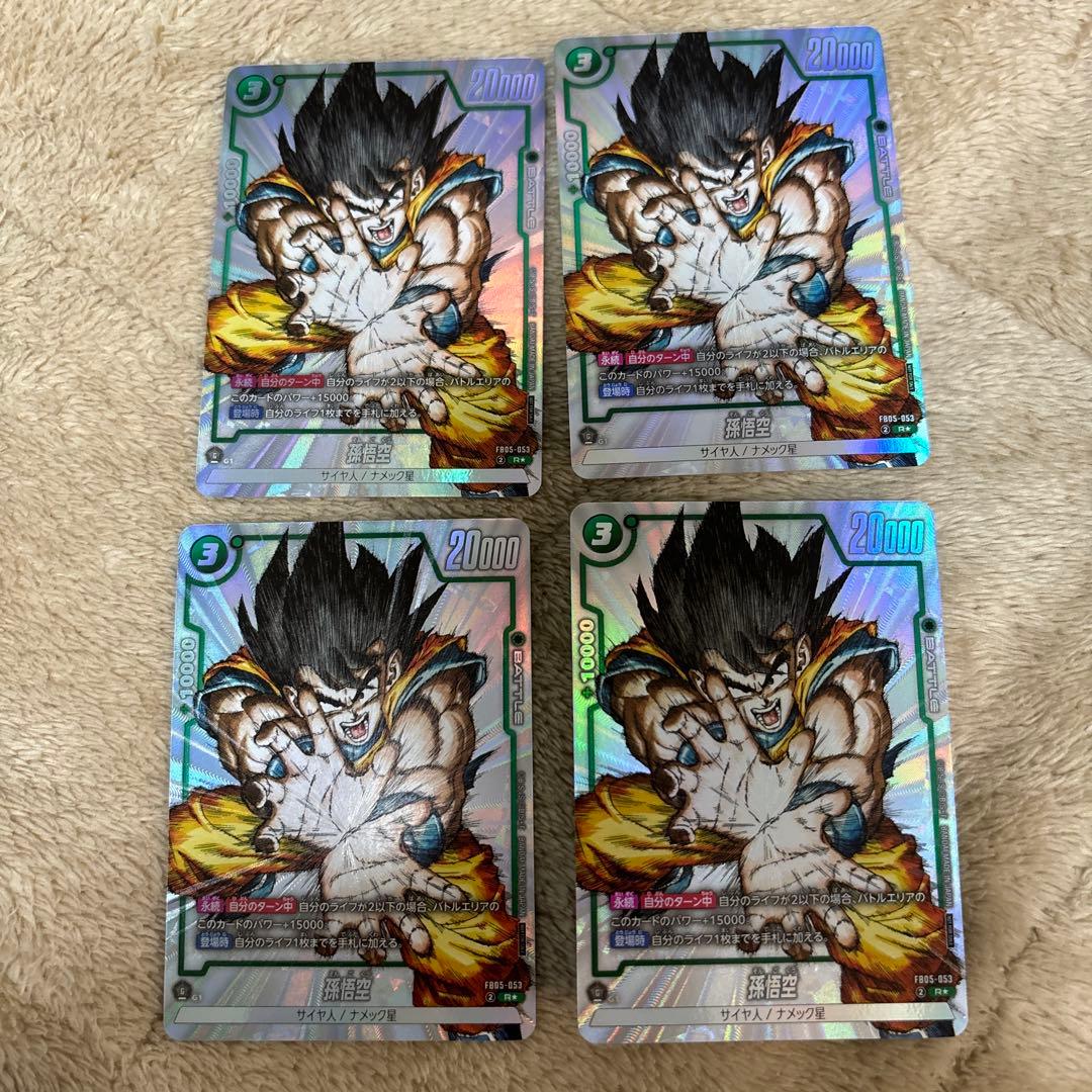 孫悟空4枚　ドラゴンボールカードゲーム フュージョンワールド