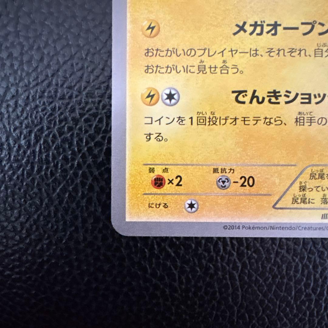 【ラッキーカムカム様】専用 メガトウキョーのピカチュウ PROMO