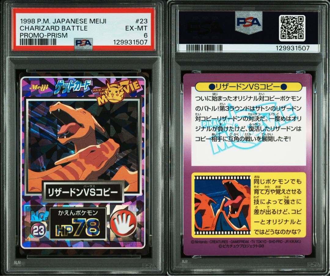 1998年　リザードン　ポケモン　明治　ゲットカード レア　キラ　PSA6