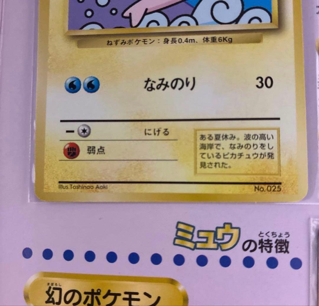 Ｆ*６様 美品　JRスタンプラリー1997年　なみのりピカチュウ　ミュウ