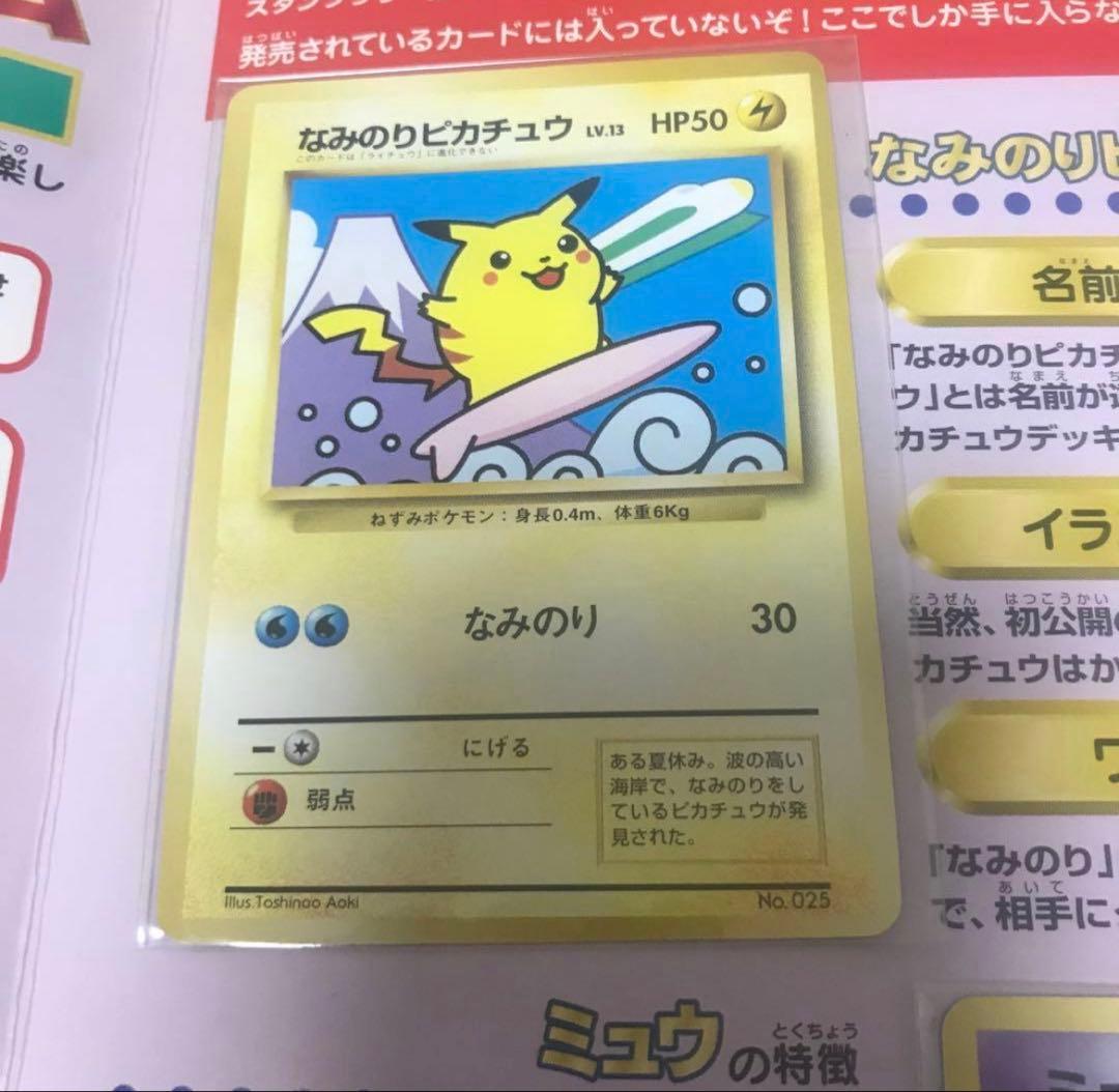 Ｆ*６様 美品　JRスタンプラリー1997年　なみのりピカチュウ　ミュウ