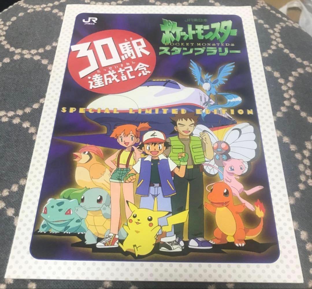 Ｆ*６様 美品　JRスタンプラリー1997年　なみのりピカチュウ　ミュウ