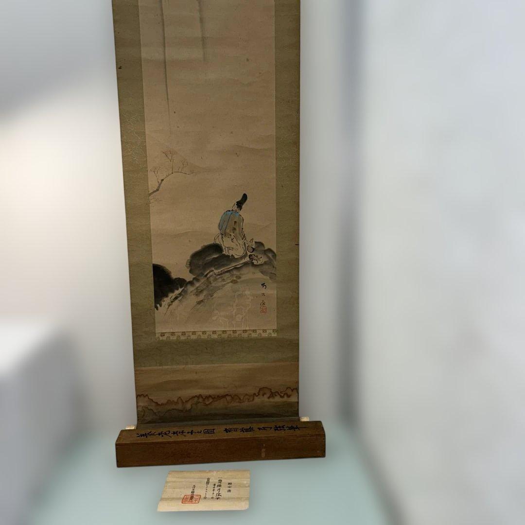 ☆鑑定書付掛け軸　斉藤弓弦筆　養老孝子ノ園☆